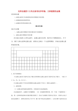 【无师自通】高考化学 几种重要的金属四十大考点学案