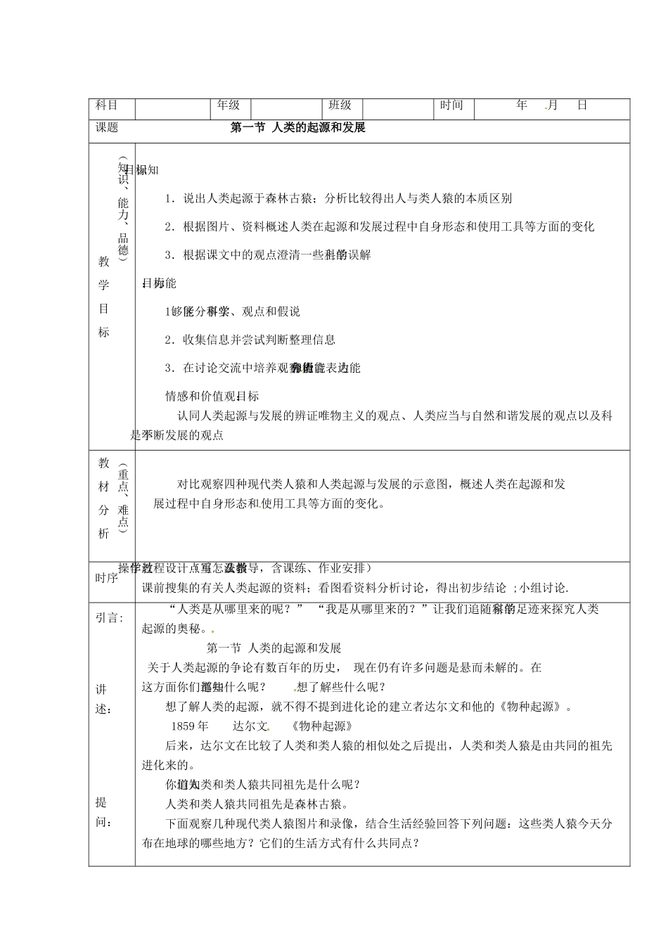 2014七年级生物下册 1.1 人类的起源和发展教案1 新人教版_第2页