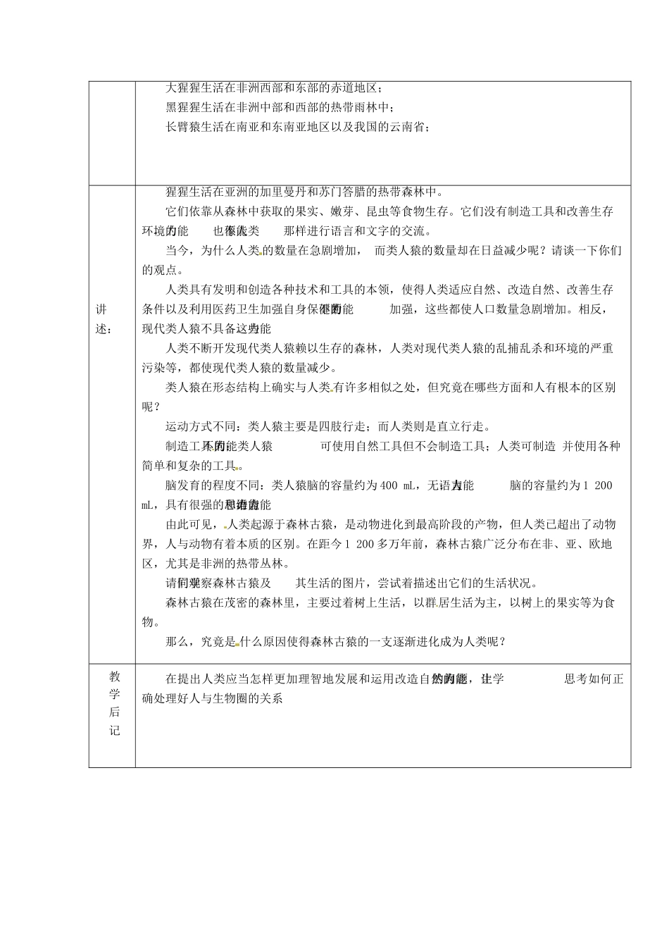 2014七年级生物下册 1.1 人类的起源和发展教案1 新人教版_第3页
