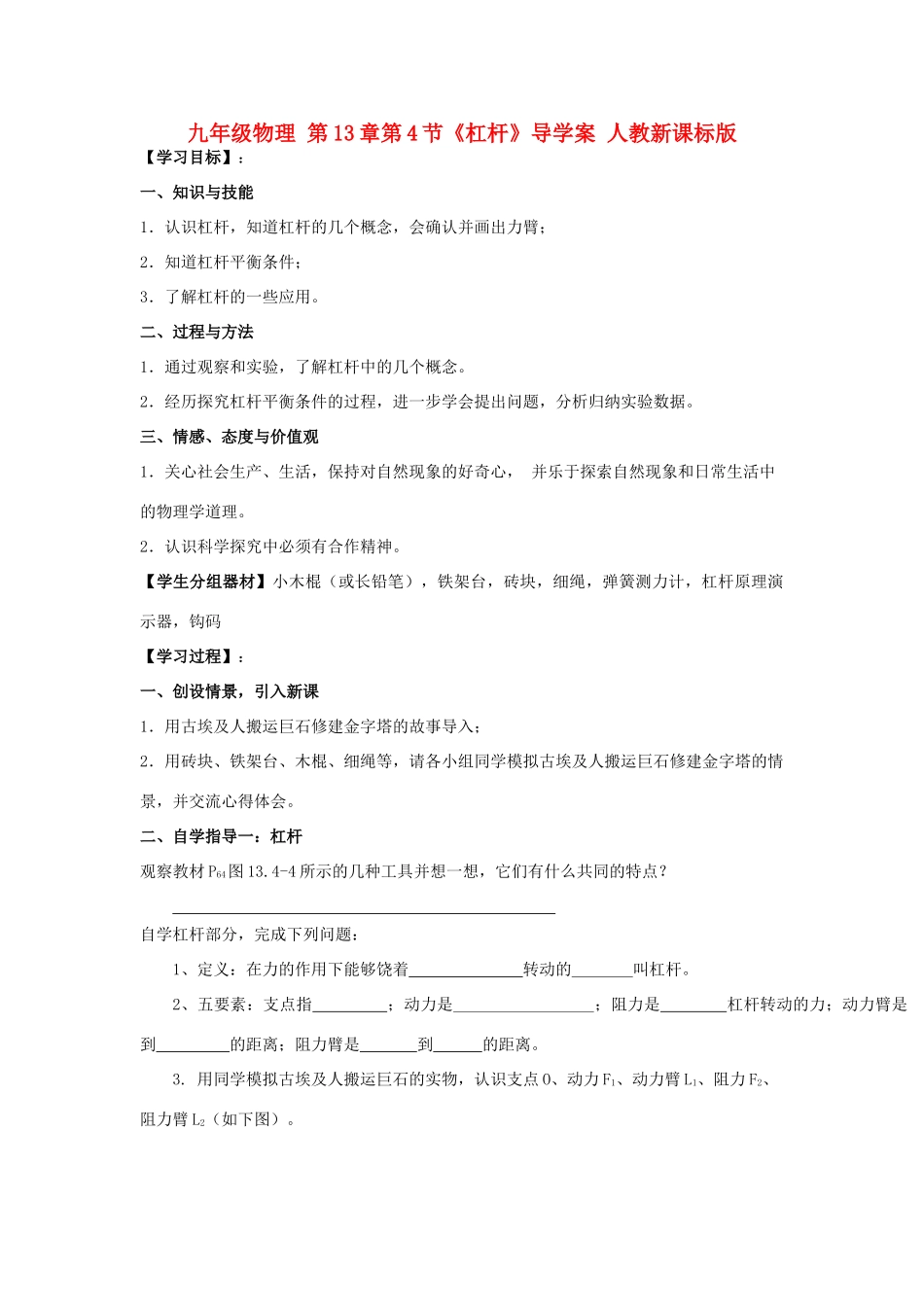 九年级物理 第13章第4节《杠杆》导学案 人教新课标版_第1页