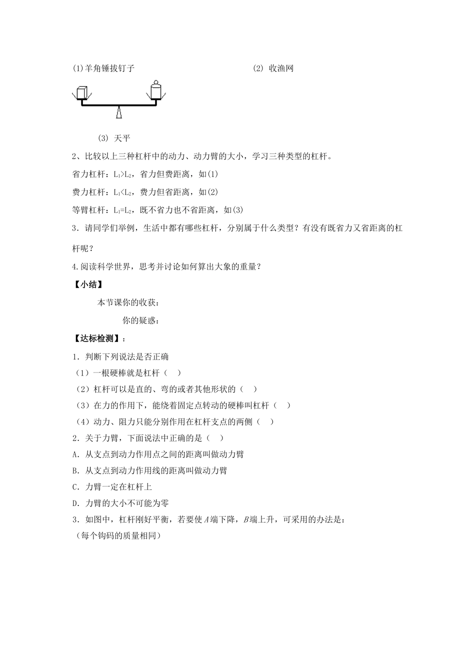 九年级物理 第13章第4节《杠杆》导学案 人教新课标版_第3页