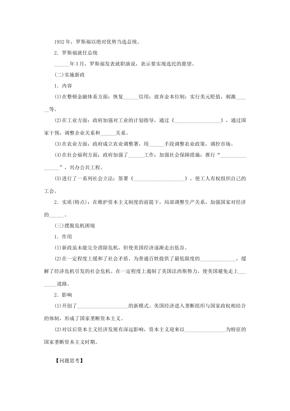 （通史版）高考历史一轮复习 第十三单元 空前严重的资本主义世界经济危机和罗斯福新政学案-人教版高三全册历史学案_第2页