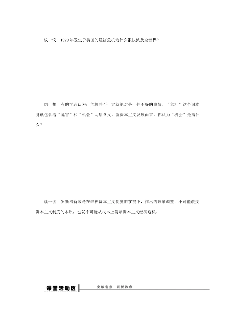 （通史版）高考历史一轮复习 第十三单元 空前严重的资本主义世界经济危机和罗斯福新政学案-人教版高三全册历史学案_第3页