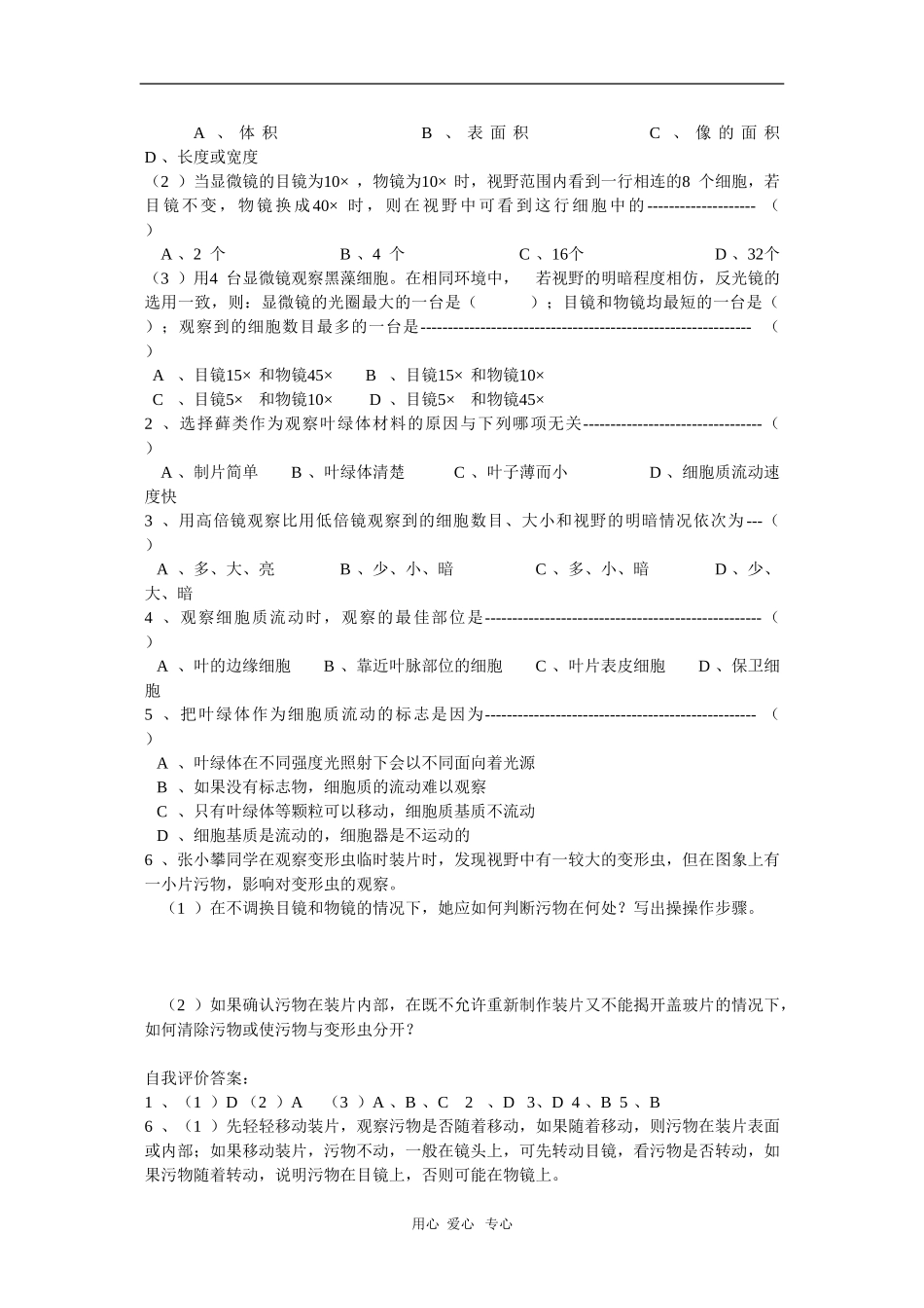 高中生物第一册学案：实验观察叶绿体_第2页