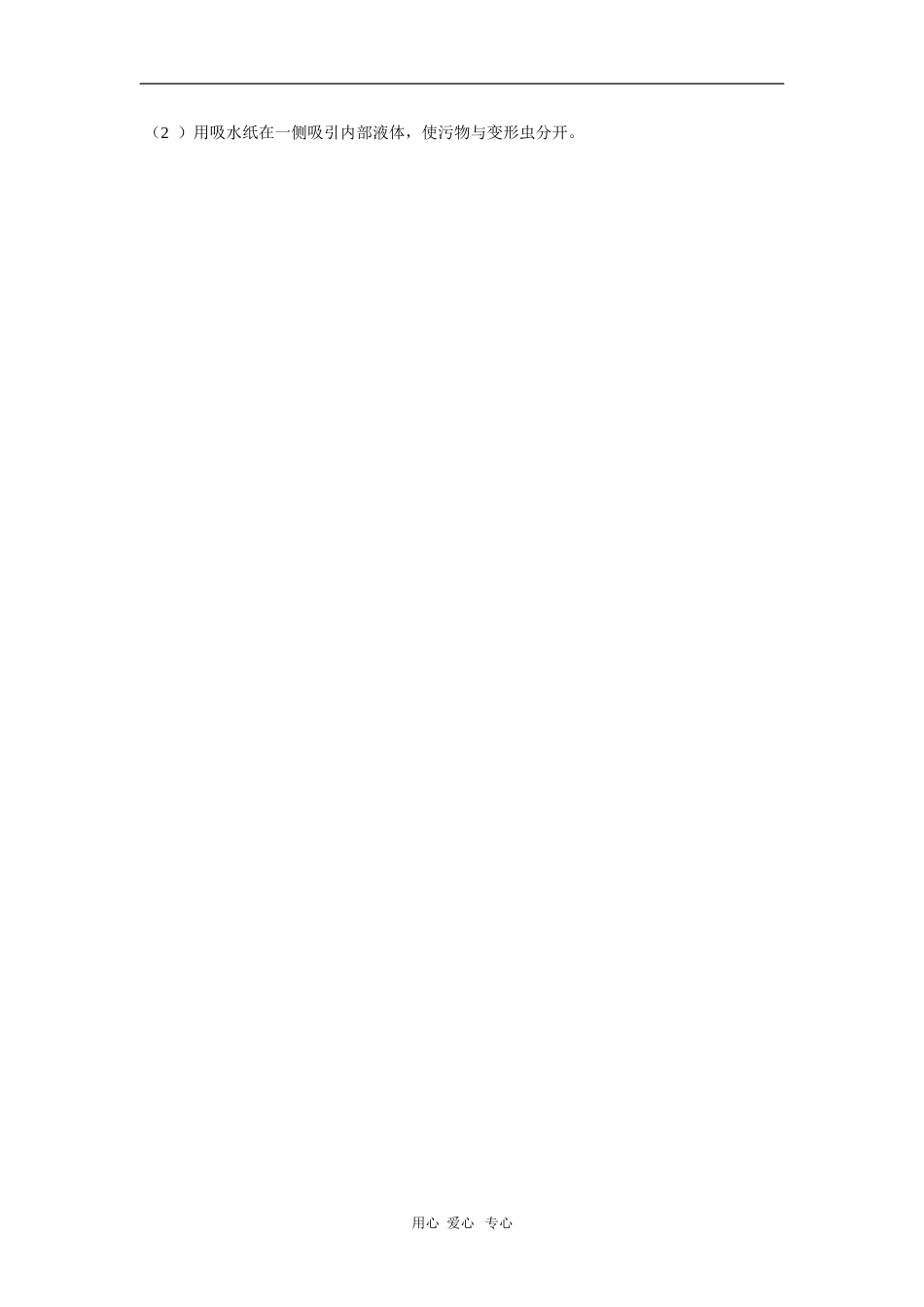 高中生物第一册学案：实验观察叶绿体_第3页