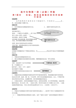 高中生物第一册学案：实验观察叶绿体