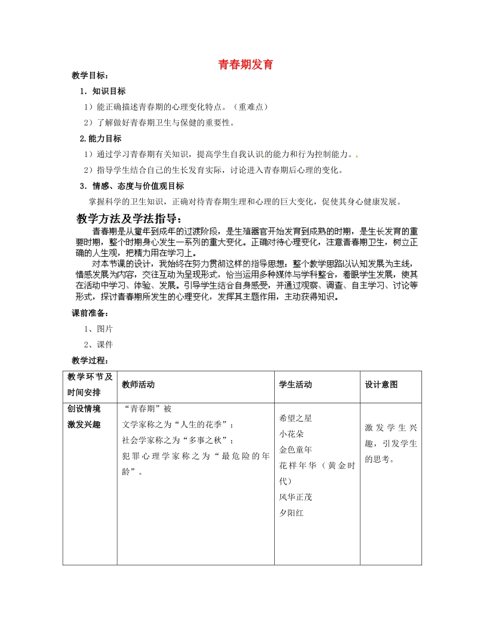 2014年秋八年级生物上册 第4单元 第3章 第2节 青春期发育（第二课时）教案 （新版）济南版_第1页