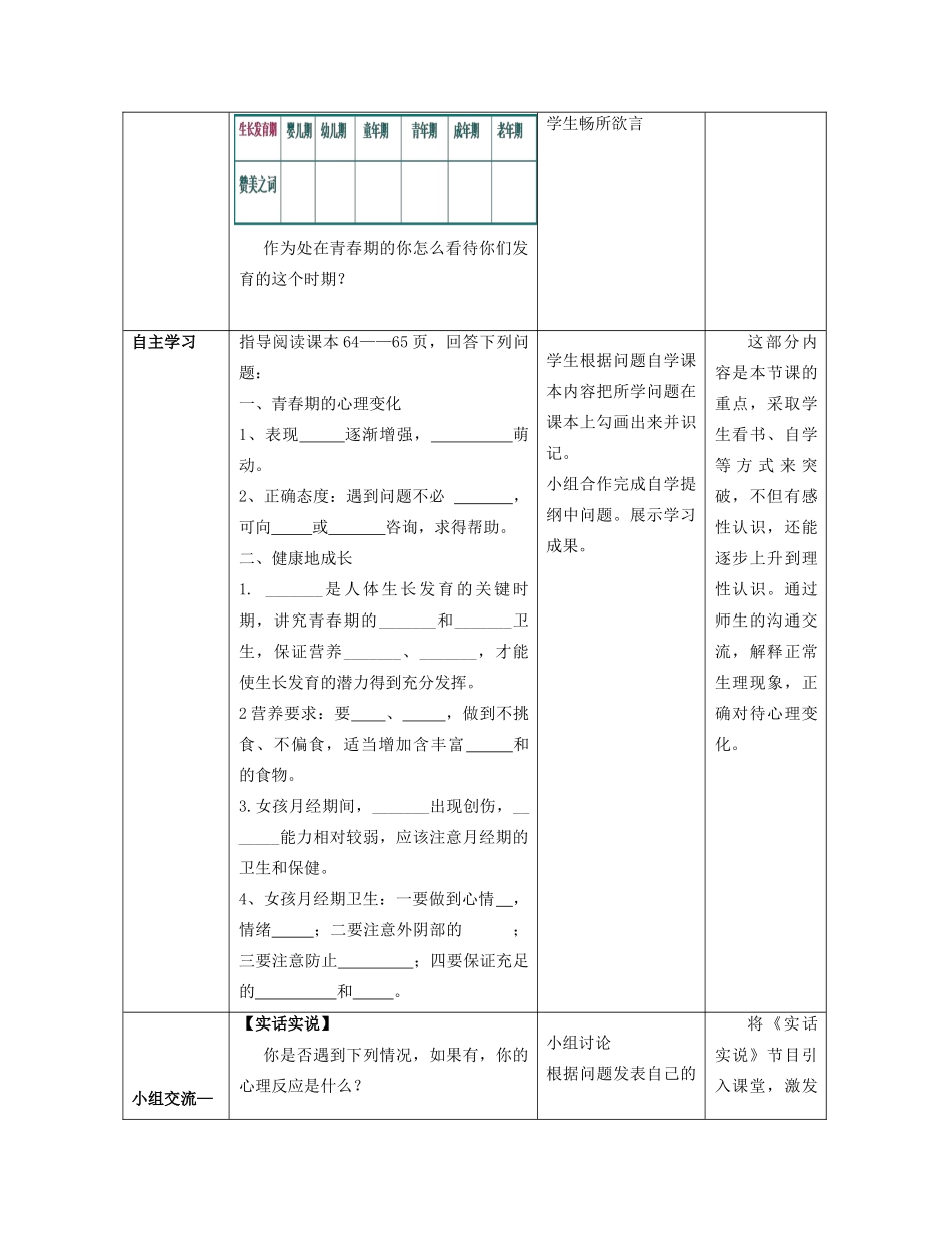 2014年秋八年级生物上册 第4单元 第3章 第2节 青春期发育（第二课时）教案 （新版）济南版_第2页