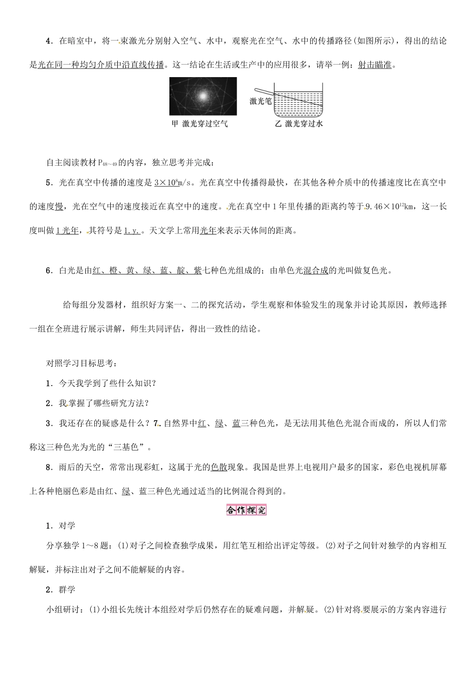 秋八年级物理上册 3.1 光世界巡行学案 （新版）粤教沪版-（新版）粤教沪版初中八年级上册物理学案_第2页