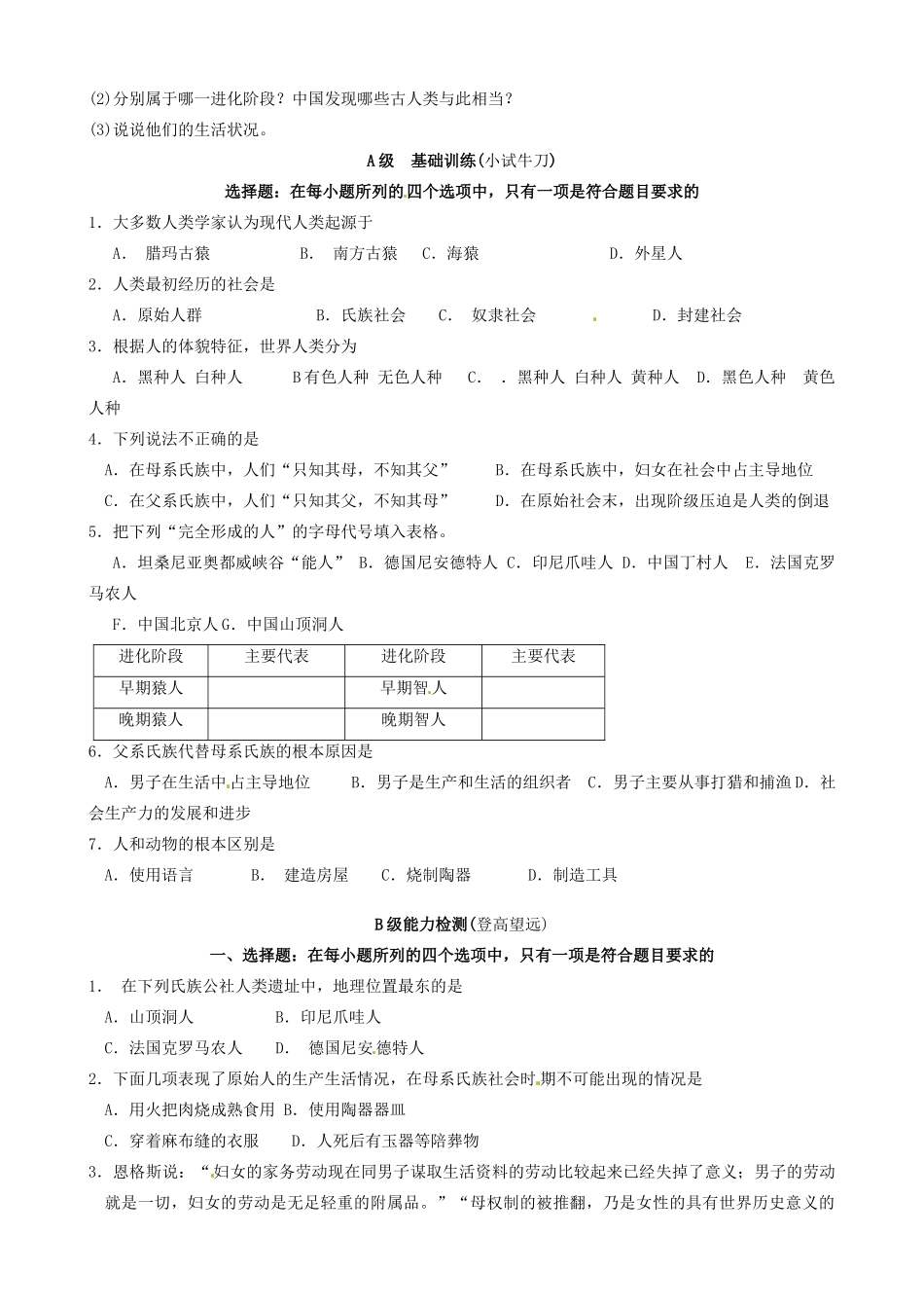 九年级历史上册 1.1《人类的形成》学案 人教新课标版_第2页