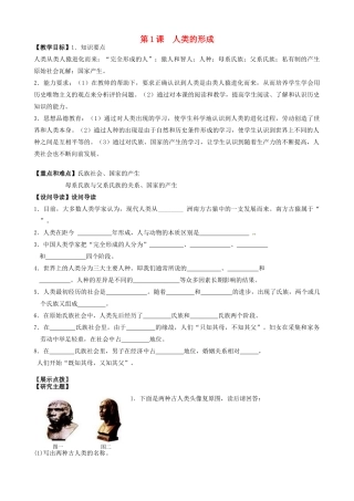 九年级历史上册 1.1《人类的形成》学案 人教新课标版
