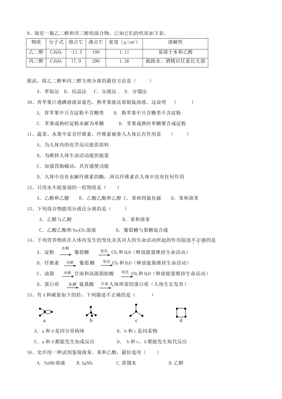 【名校联盟】陕西省澄城王庄中学高二化学《有机化合物练习》学案_第3页