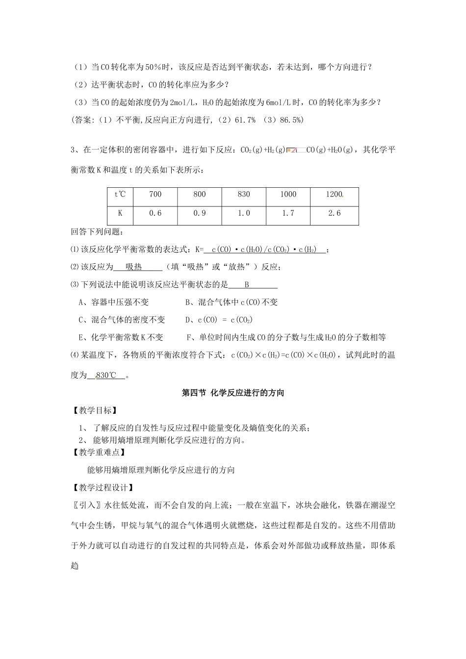 安徽省滁州二中高中化学 第三课时 化学平衡常数学案 新人教版选修4_第3页
