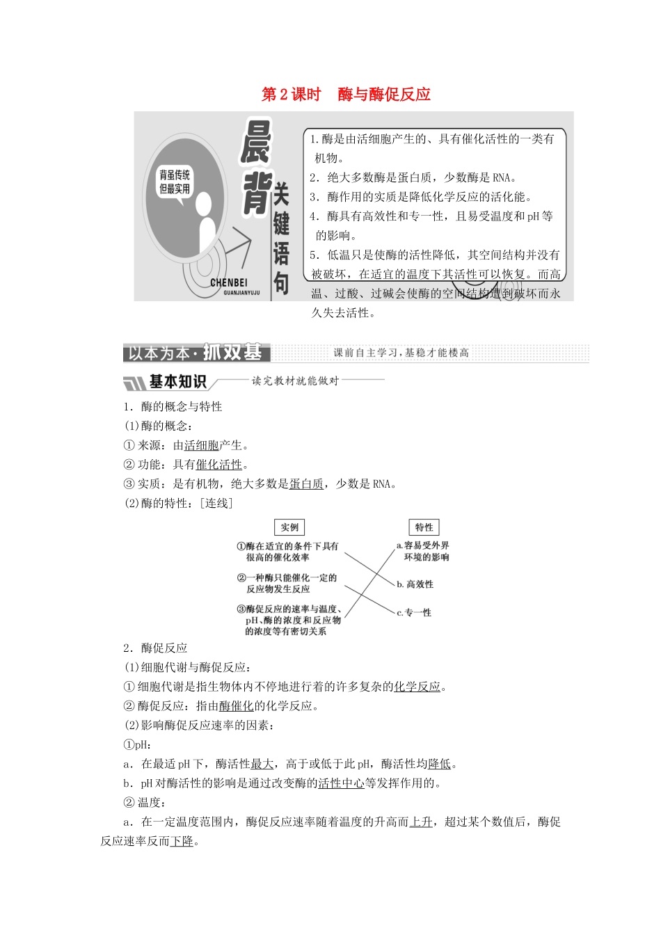 高中生物 第四章 第一节 第2课时 酶与酶促反应学案（含解析）苏教版必修1-苏教版高中必修1生物学案_第1页