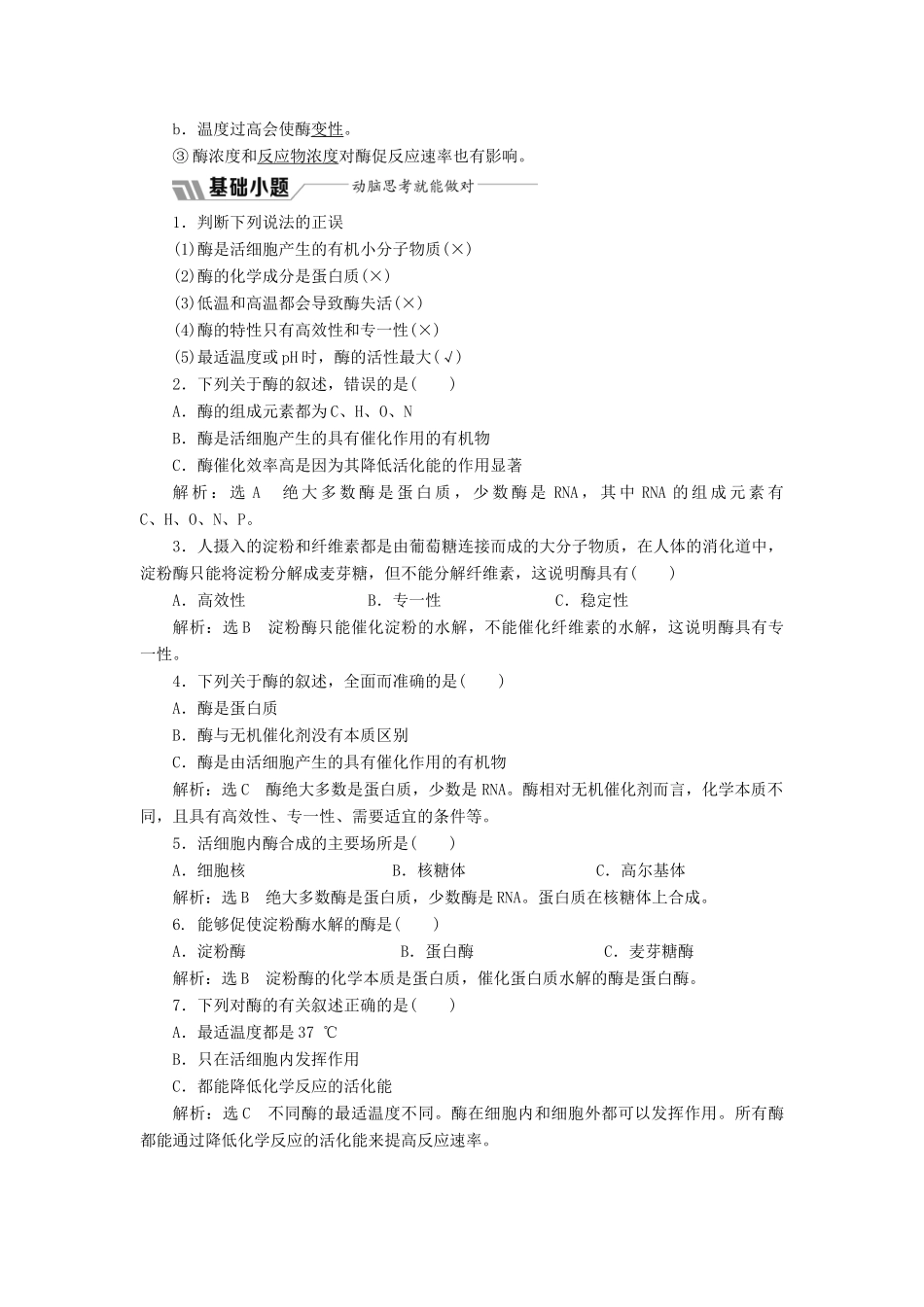 高中生物 第四章 第一节 第2课时 酶与酶促反应学案（含解析）苏教版必修1-苏教版高中必修1生物学案_第2页