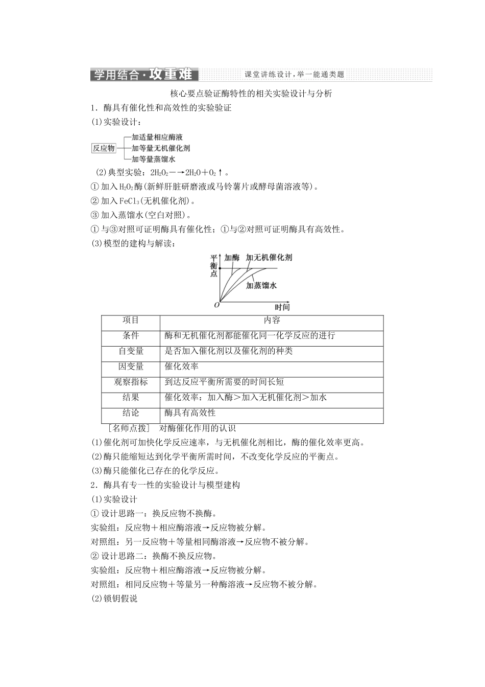 高中生物 第四章 第一节 第2课时 酶与酶促反应学案（含解析）苏教版必修1-苏教版高中必修1生物学案_第3页