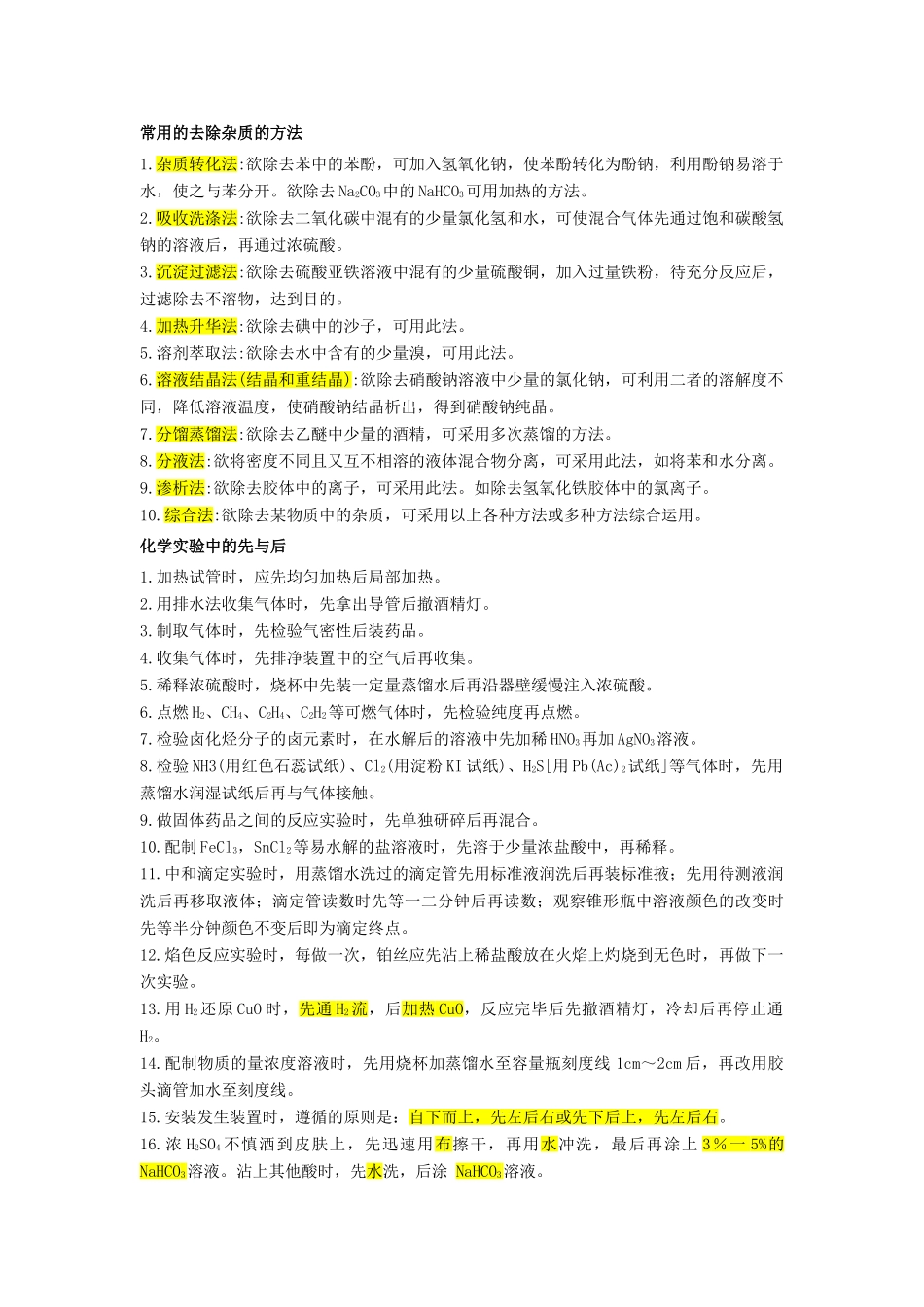 甘肃省高考化学 实验全总结（操作 方法 现象）学案-人教版高三全册化学学案_第2页