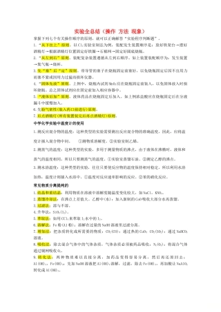 甘肃省高考化学 实验全总结（操作 方法 现象）学案-人教版高三全册化学学案