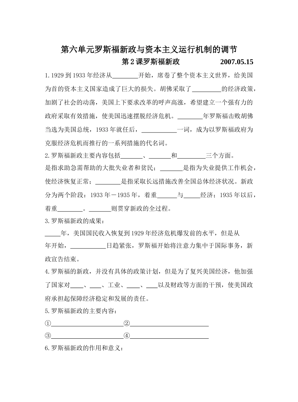 第六单元罗斯福与资本主义运行机制的调节默写2_第1页
