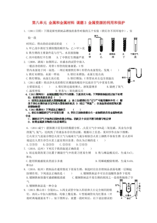 江苏省大丰市刘庄第二初级中学九年级化学下册 第八单元 金属和金属材料 课题3 金属资源的利用和保护（第3课时）学案（无答案） 新人教版
