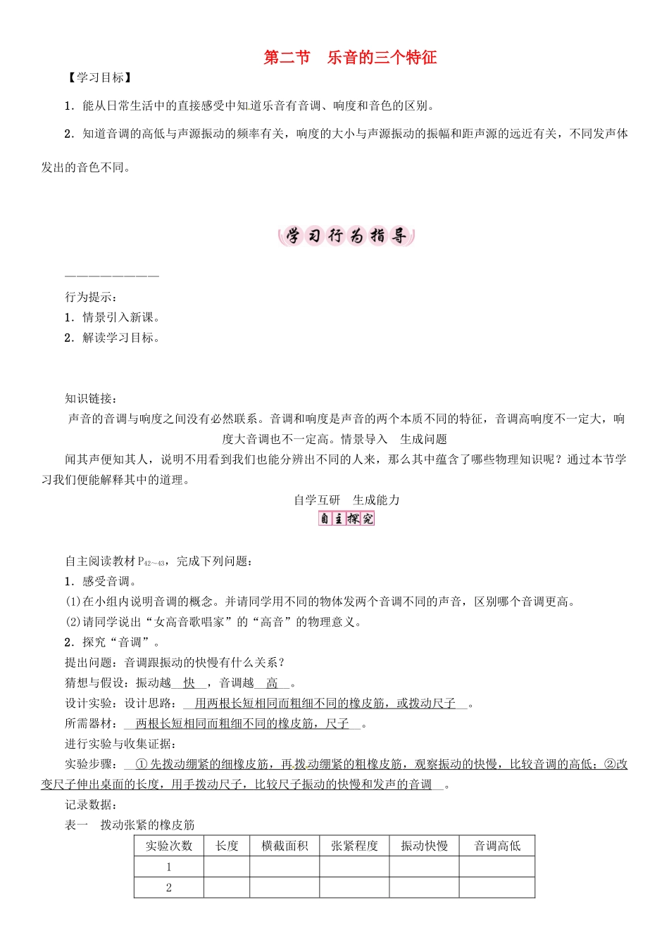 八年级物理上册 第3章 声 第2节 乐音的三个特征学案 （新版）教科版-（新版）教科版初中八年级上册物理学案_第1页