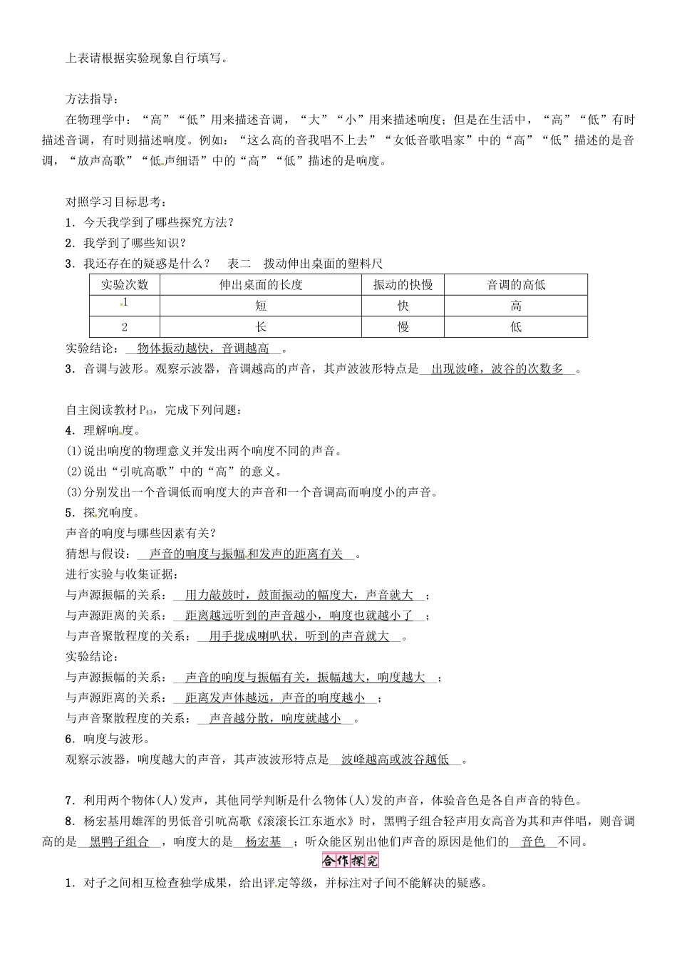 八年级物理上册 第3章 声 第2节 乐音的三个特征学案 （新版）教科版-（新版）教科版初中八年级上册物理学案_第2页