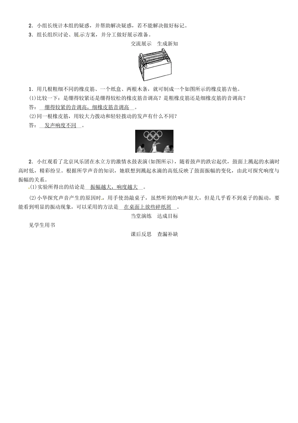 八年级物理上册 第3章 声 第2节 乐音的三个特征学案 （新版）教科版-（新版）教科版初中八年级上册物理学案_第3页