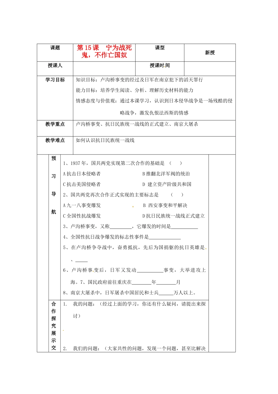 八年级历史上册 4.15《“宁为战死鬼，不作亡国奴”》学案 人教新课标版_第1页