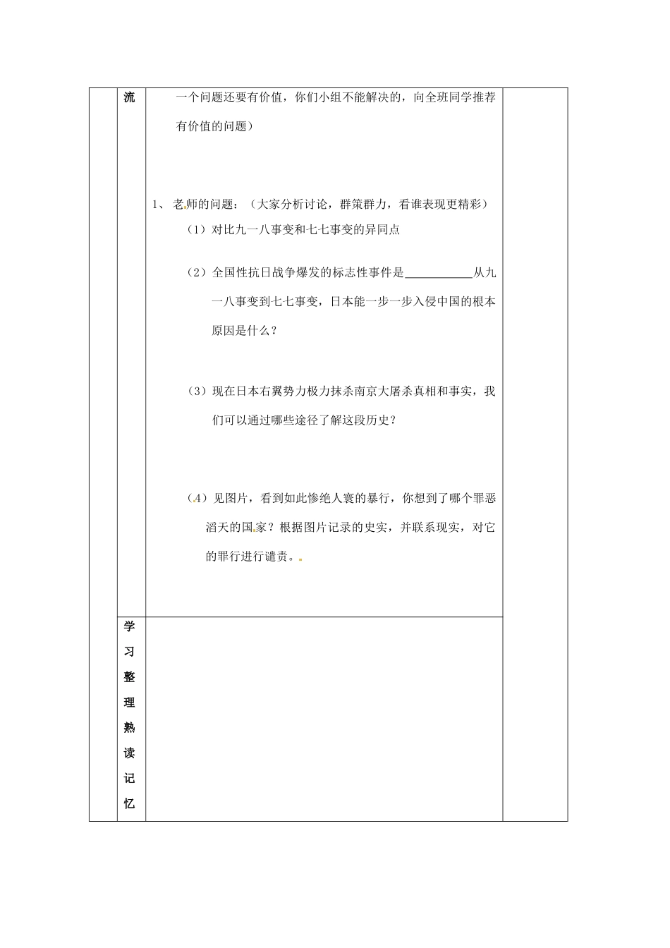 八年级历史上册 4.15《“宁为战死鬼，不作亡国奴”》学案 人教新课标版_第2页