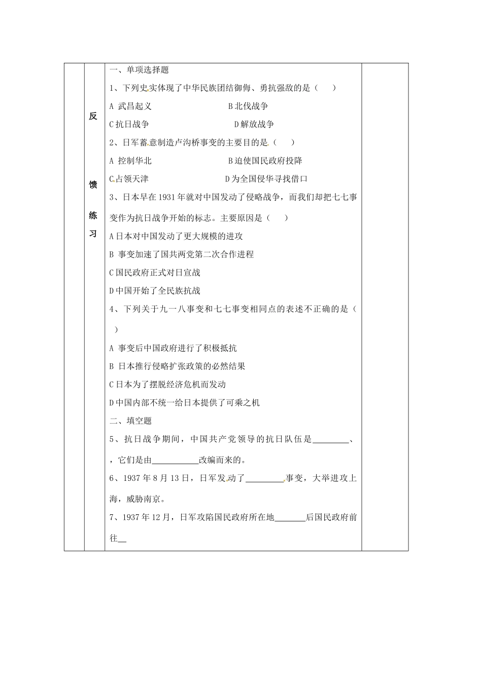 八年级历史上册 4.15《“宁为战死鬼，不作亡国奴”》学案 人教新课标版_第3页