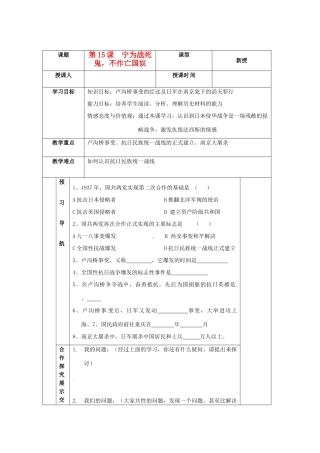 八年级历史上册 4.15《“宁为战死鬼，不作亡国奴”》学案 人教新课标版