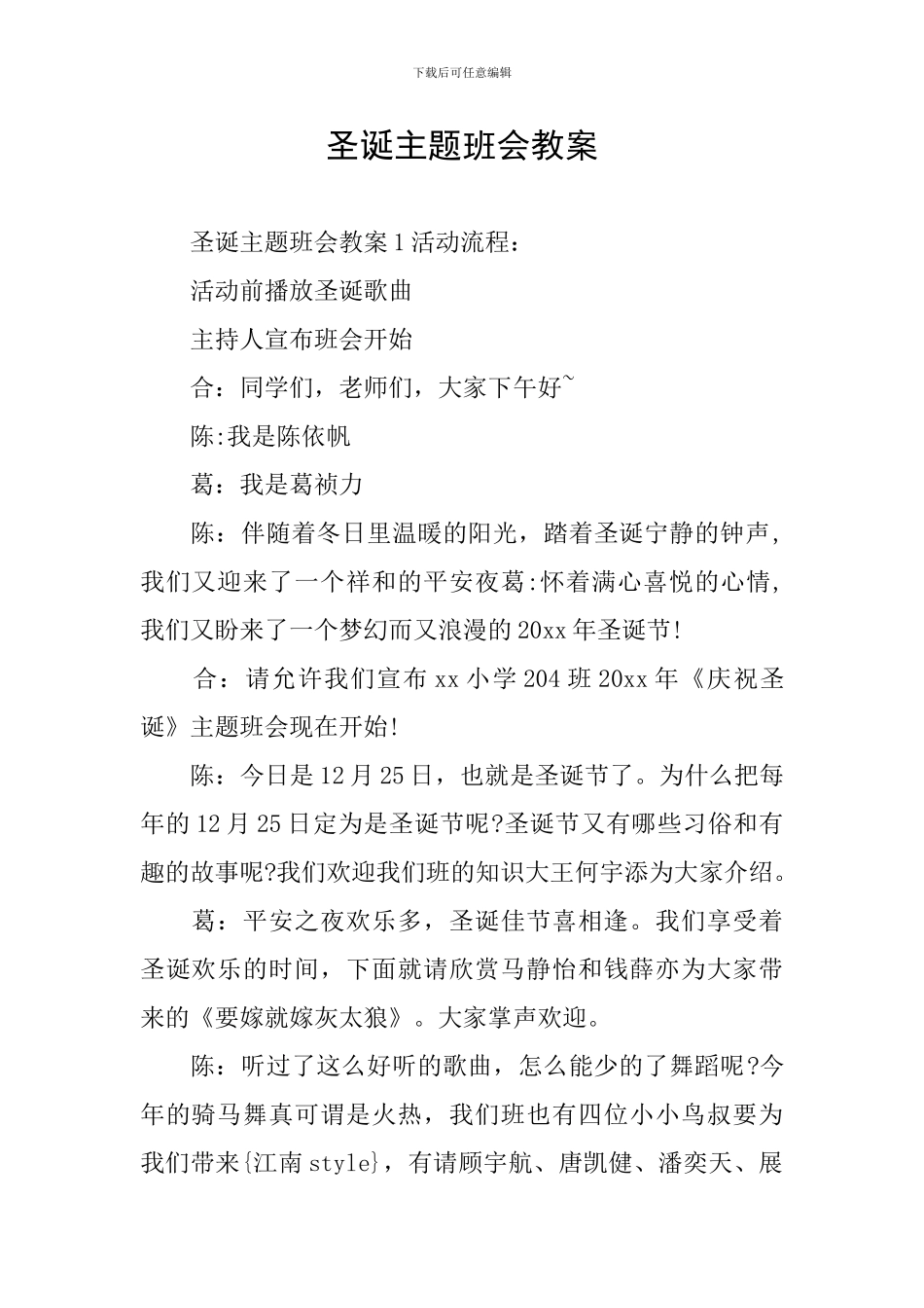 圣诞主题班会教案_第1页