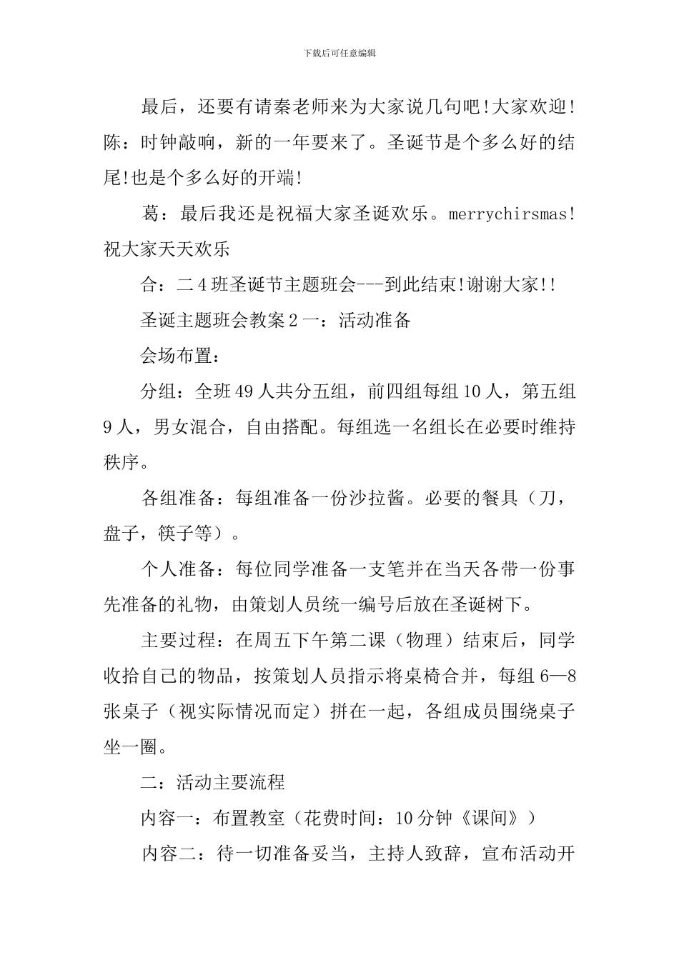 圣诞主题班会教案_第3页