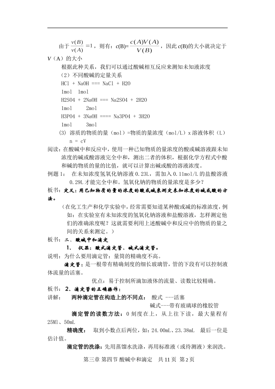 第三章第四节 酸缄中和滴定_第2页