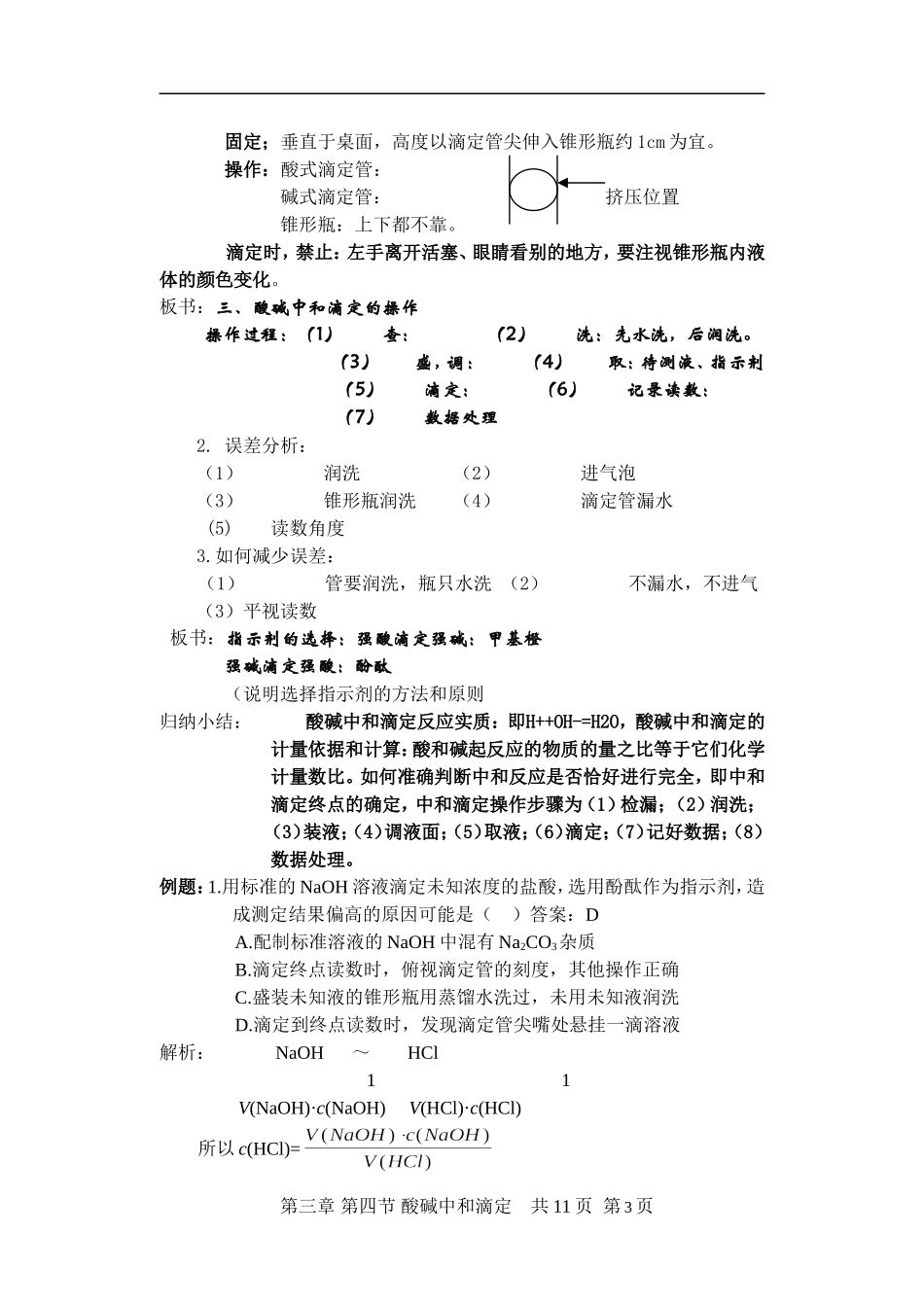 第三章第四节 酸缄中和滴定_第3页