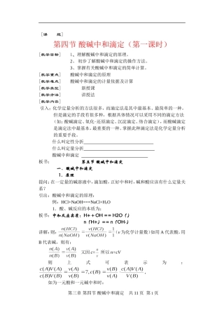 第三章第四节 酸缄中和滴定