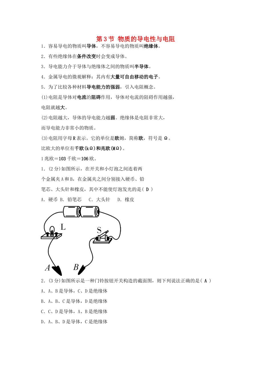 秋八年级科学上册 4.3《物质的导电性与电阻》学案 浙教版-浙教版初中八年级上册自然科学学案_第1页