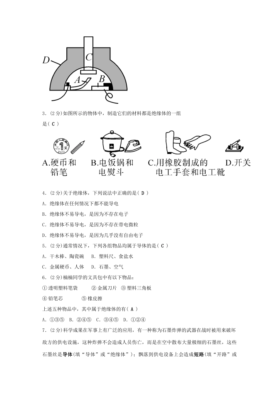 秋八年级科学上册 4.3《物质的导电性与电阻》学案 浙教版-浙教版初中八年级上册自然科学学案_第2页