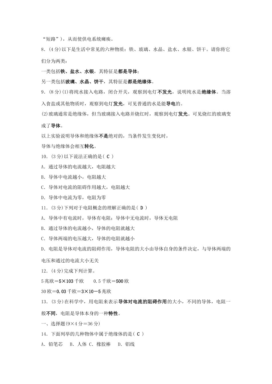 秋八年级科学上册 4.3《物质的导电性与电阻》学案 浙教版-浙教版初中八年级上册自然科学学案_第3页