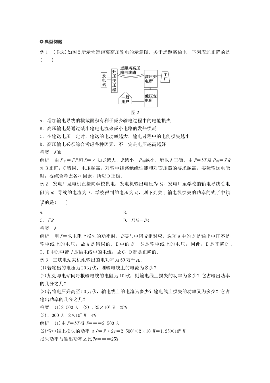 高中物理 第3章 电能的输送与变压器 学案1 高压输电原理同步备课学案 沪科版选修3-2-沪科版高二选修3-2物理学案_第2页