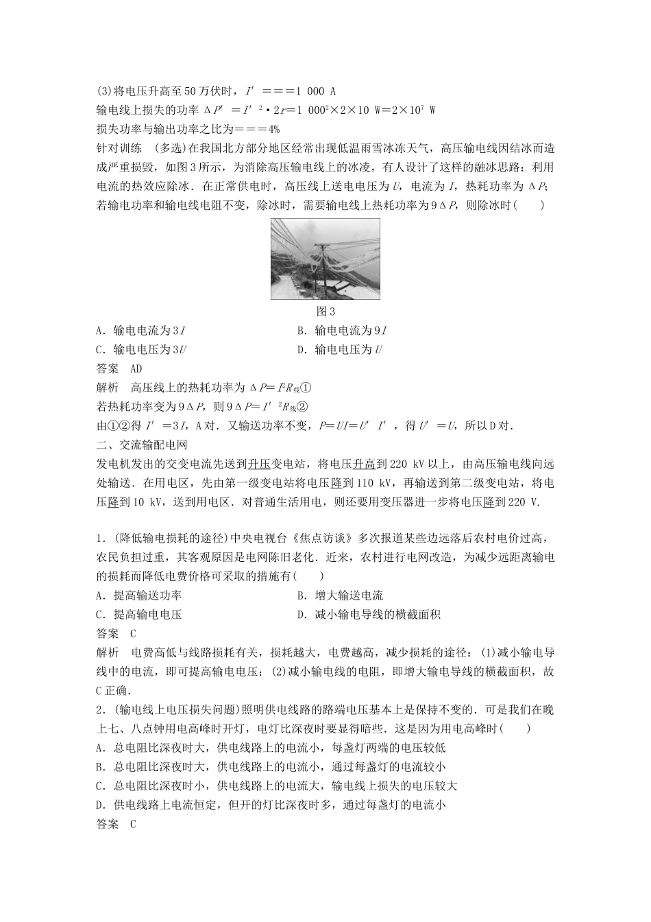 高中物理 第3章 电能的输送与变压器 学案1 高压输电原理同步备课学案 沪科版选修3-2-沪科版高二选修3-2物理学案_第3页