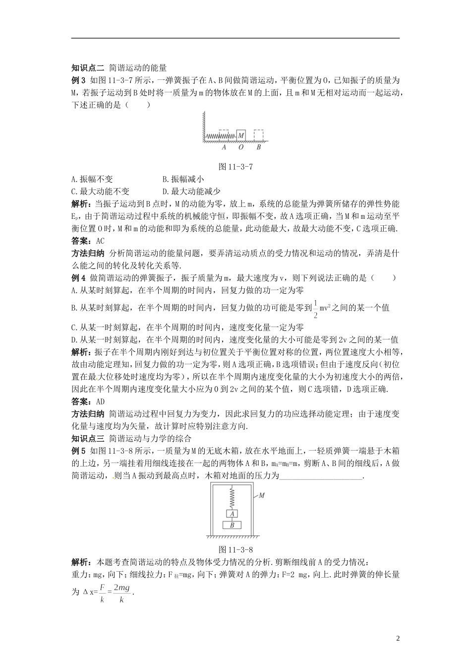 高中物理 11.3简谐运动的回复力和能量学案 新人教版选修3-4_第2页