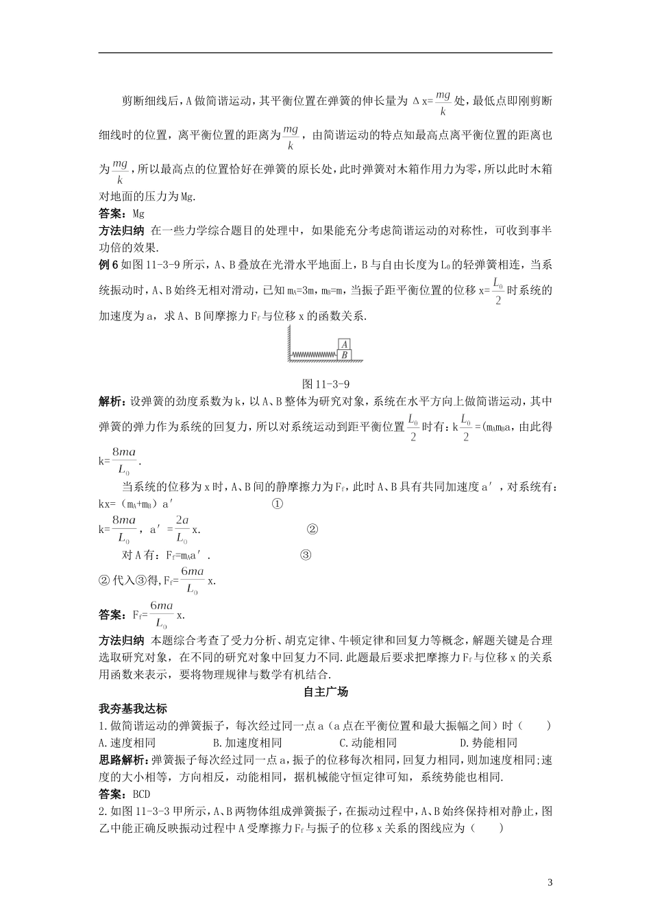 高中物理 11.3简谐运动的回复力和能量学案 新人教版选修3-4_第3页