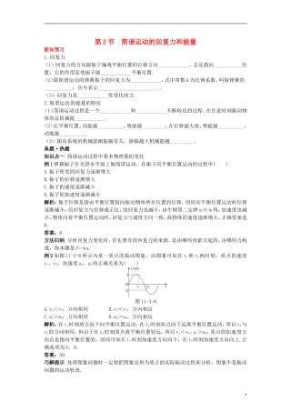 高中物理 11.3简谐运动的回复力和能量学案 新人教版选修3-4