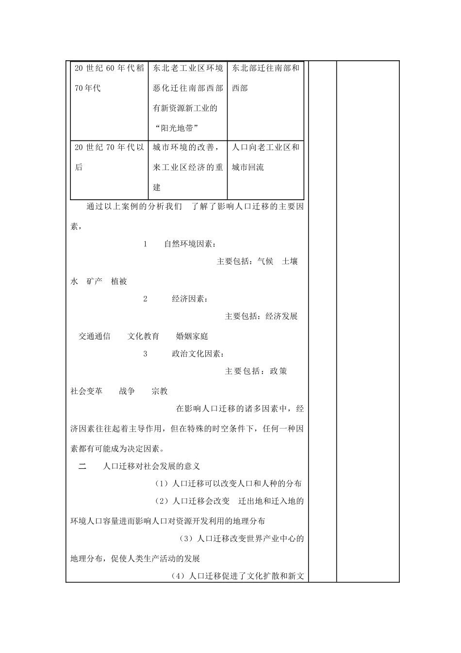 安徽省灵璧中学高一地理 人口的空间变化导学案1_第2页