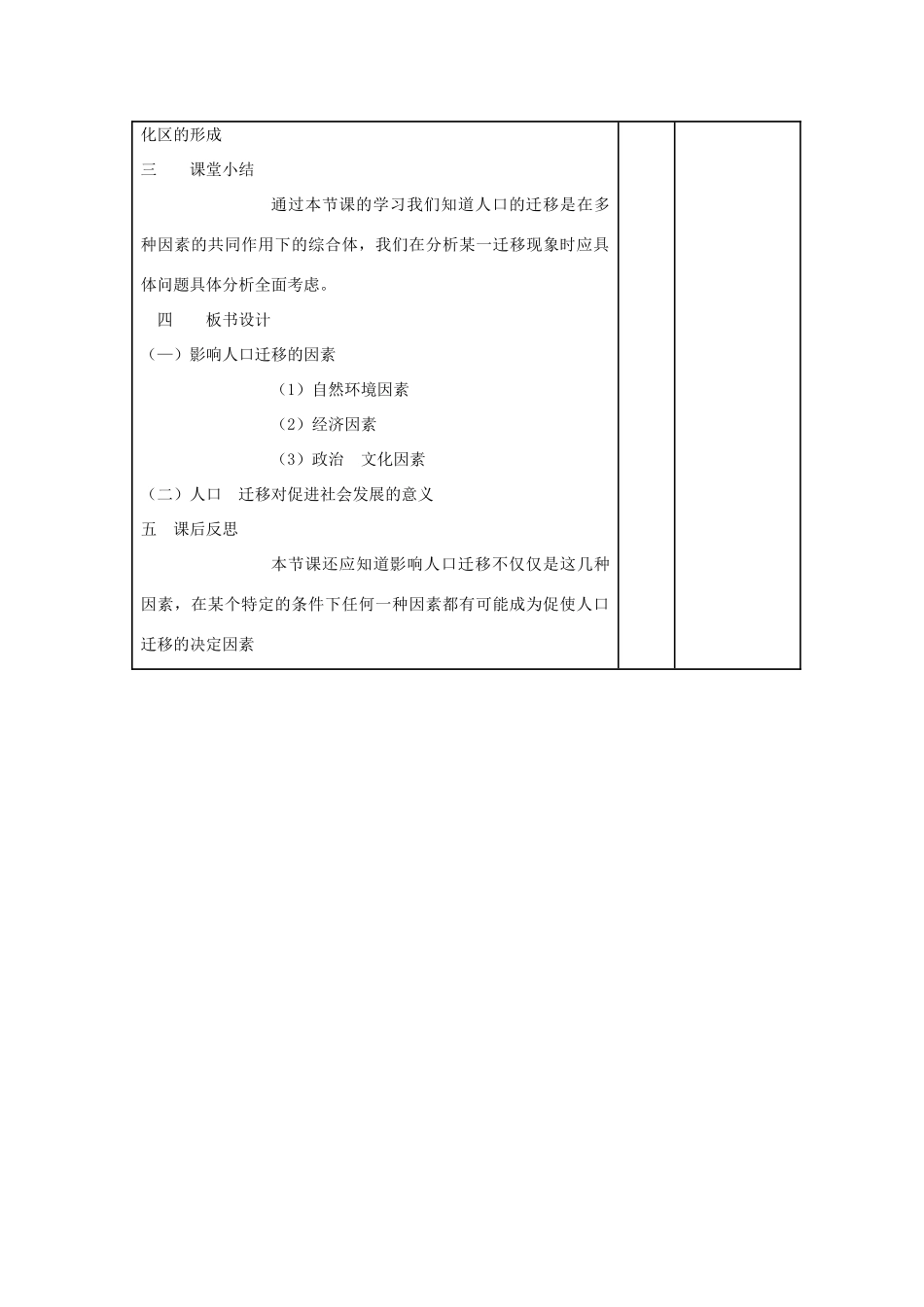 安徽省灵璧中学高一地理 人口的空间变化导学案1_第3页