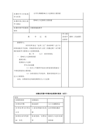 安徽省灵璧中学高一地理 人口的空间变化导学案1