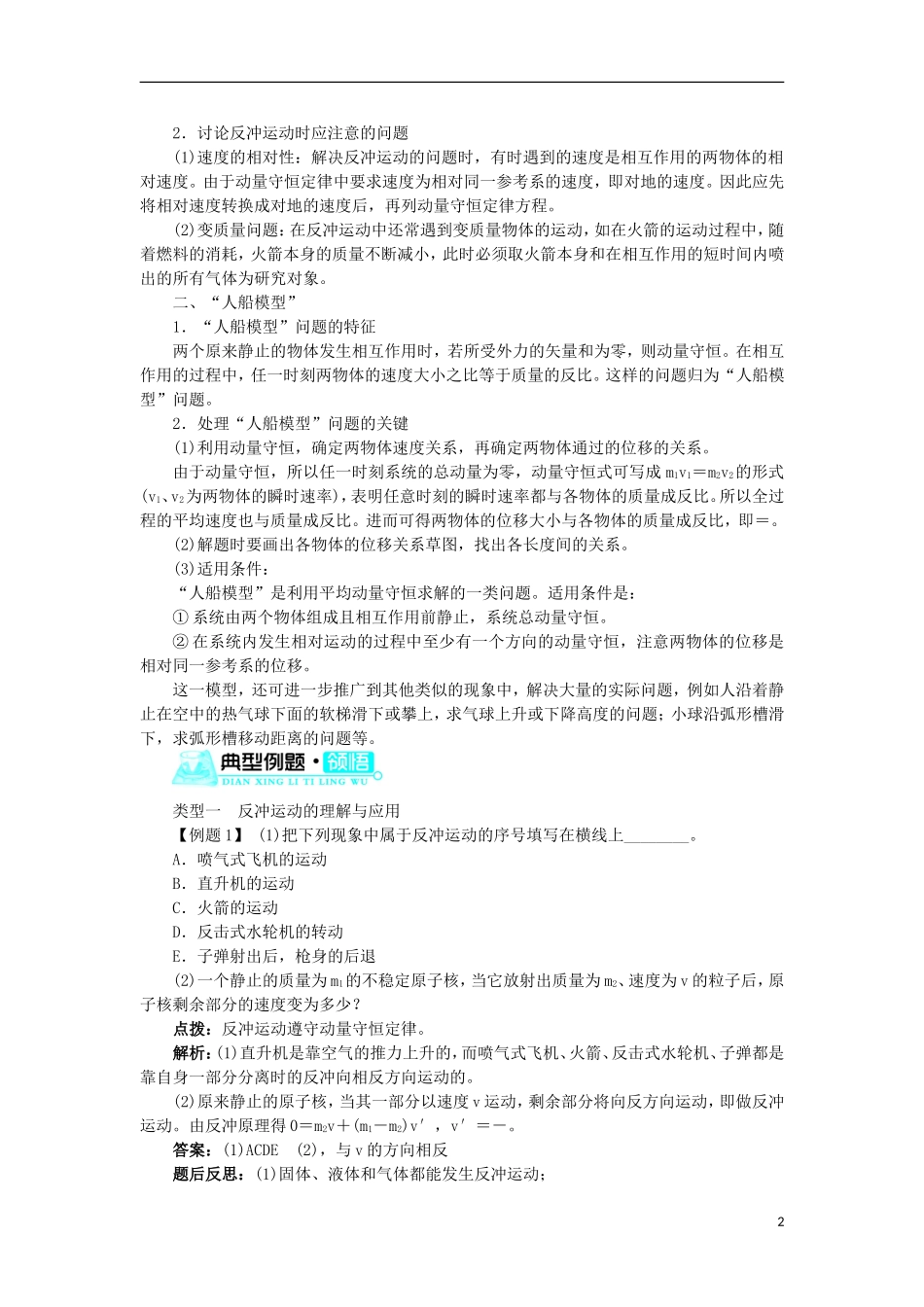 高中物理 第十六章 动量守恒定律 第5节 反冲运动节 火箭学案 新人教版选修3-5-新人教版高二选修3-5物理学案_第2页