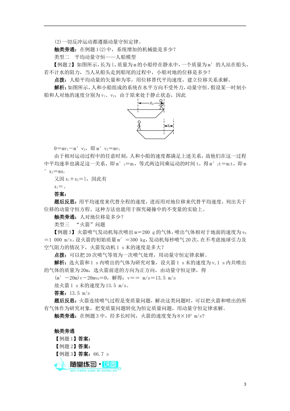 高中物理 第十六章 动量守恒定律 第5节 反冲运动节 火箭学案 新人教版选修3-5-新人教版高二选修3-5物理学案_第3页