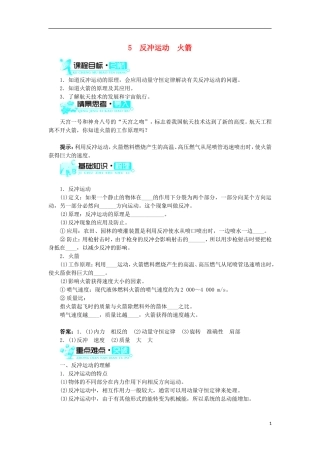 高中物理 第十六章 动量守恒定律 第5节 反冲运动节 火箭学案 新人教版选修3-5-新人教版高二选修3-5物理学案